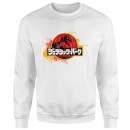 Jurassic Park Sweatshirt - White