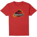 Jurassic Park Men's T-Shirt - Red