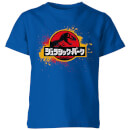 Jurassic Park Kids' T-Shirt - Blue