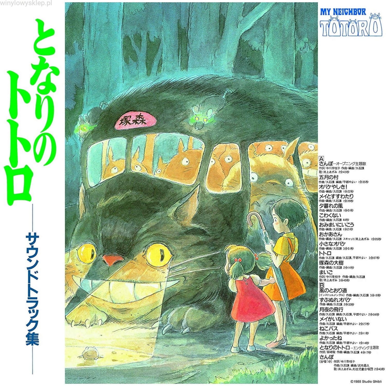 My Neighbor Totoro Soundtrack Vinyl