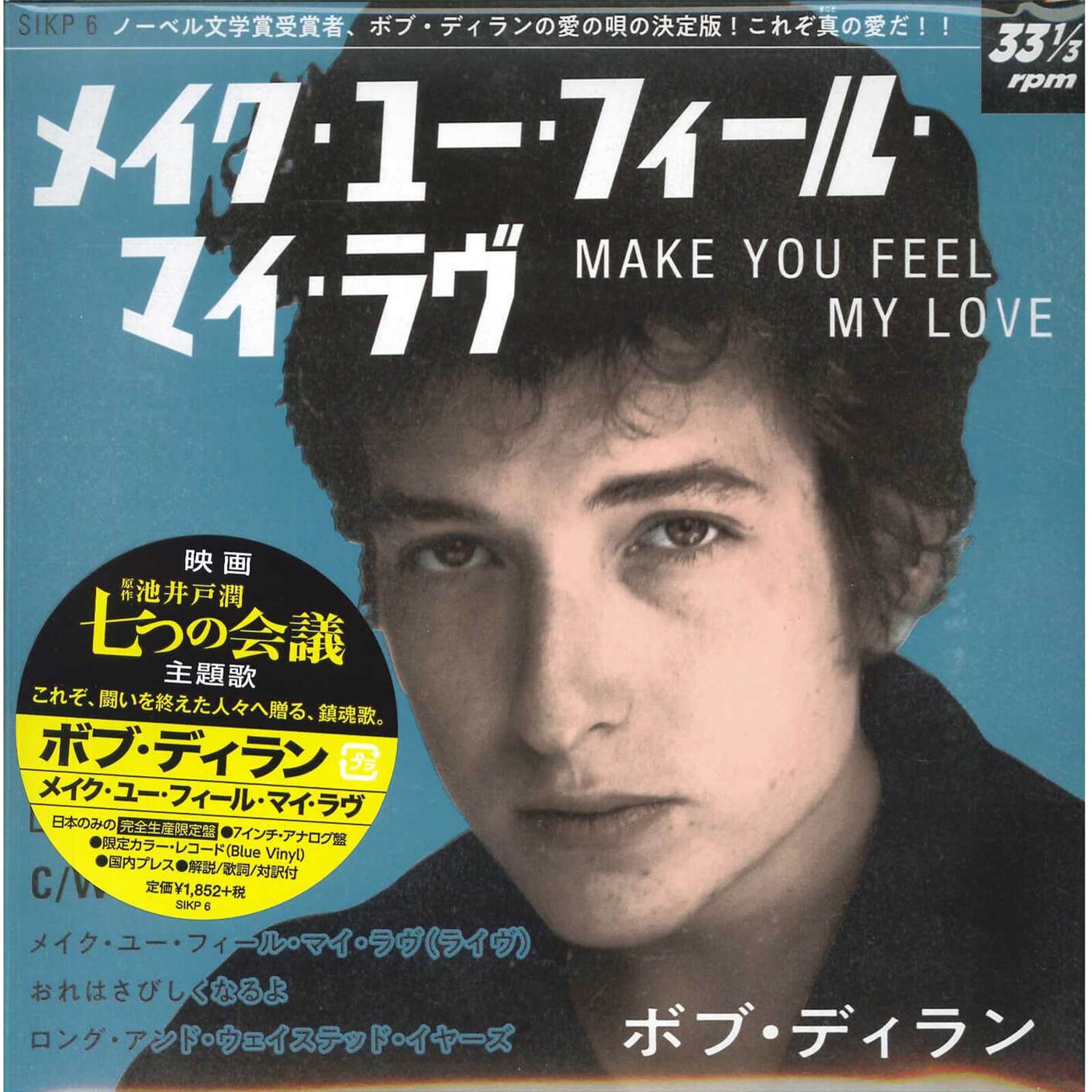 Bob Dylan - Make You Feel My Love 7" Japanese Edition