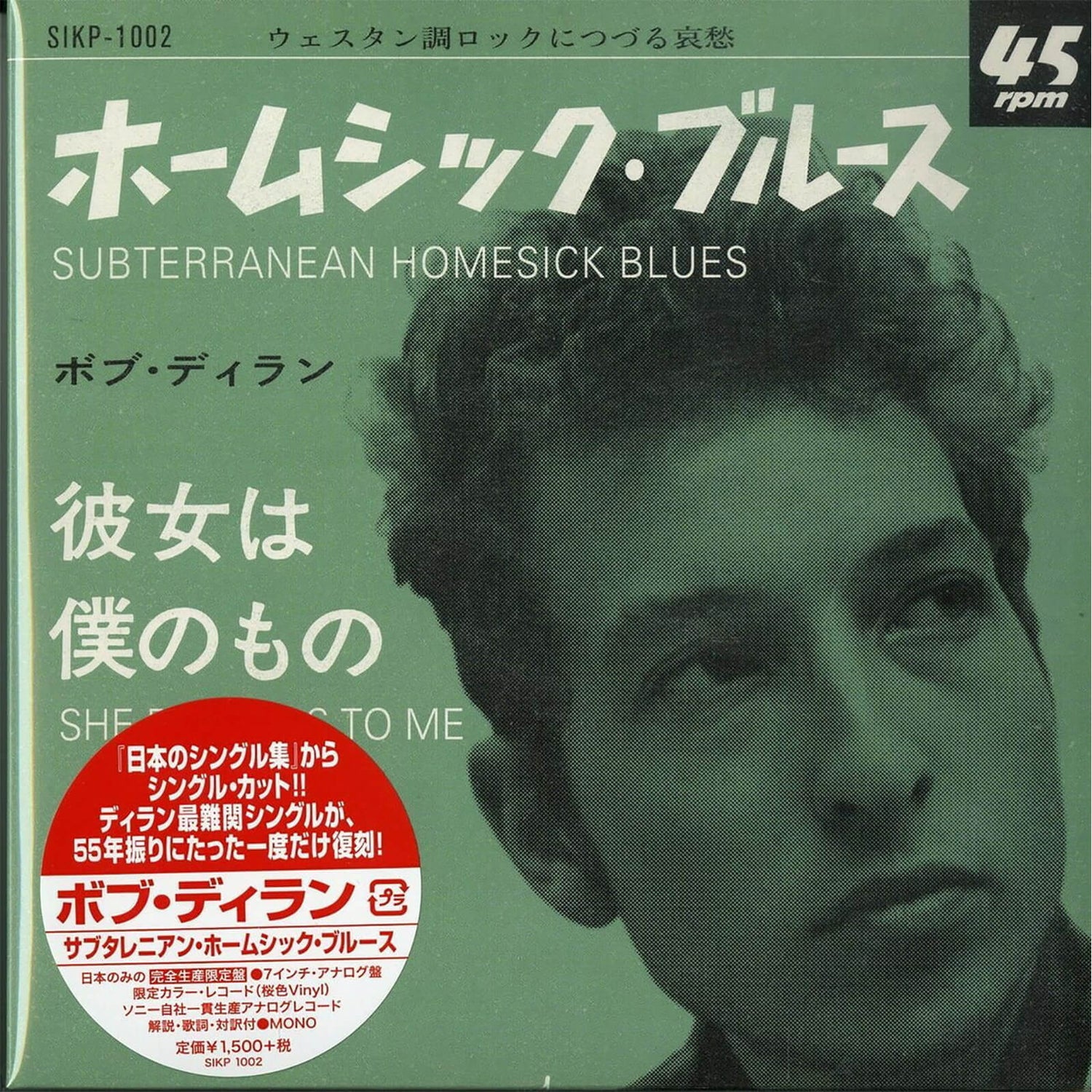 Bob Dylan - Subterranean Homesick Blues / She Belongs To Me 7" Japanese Edition