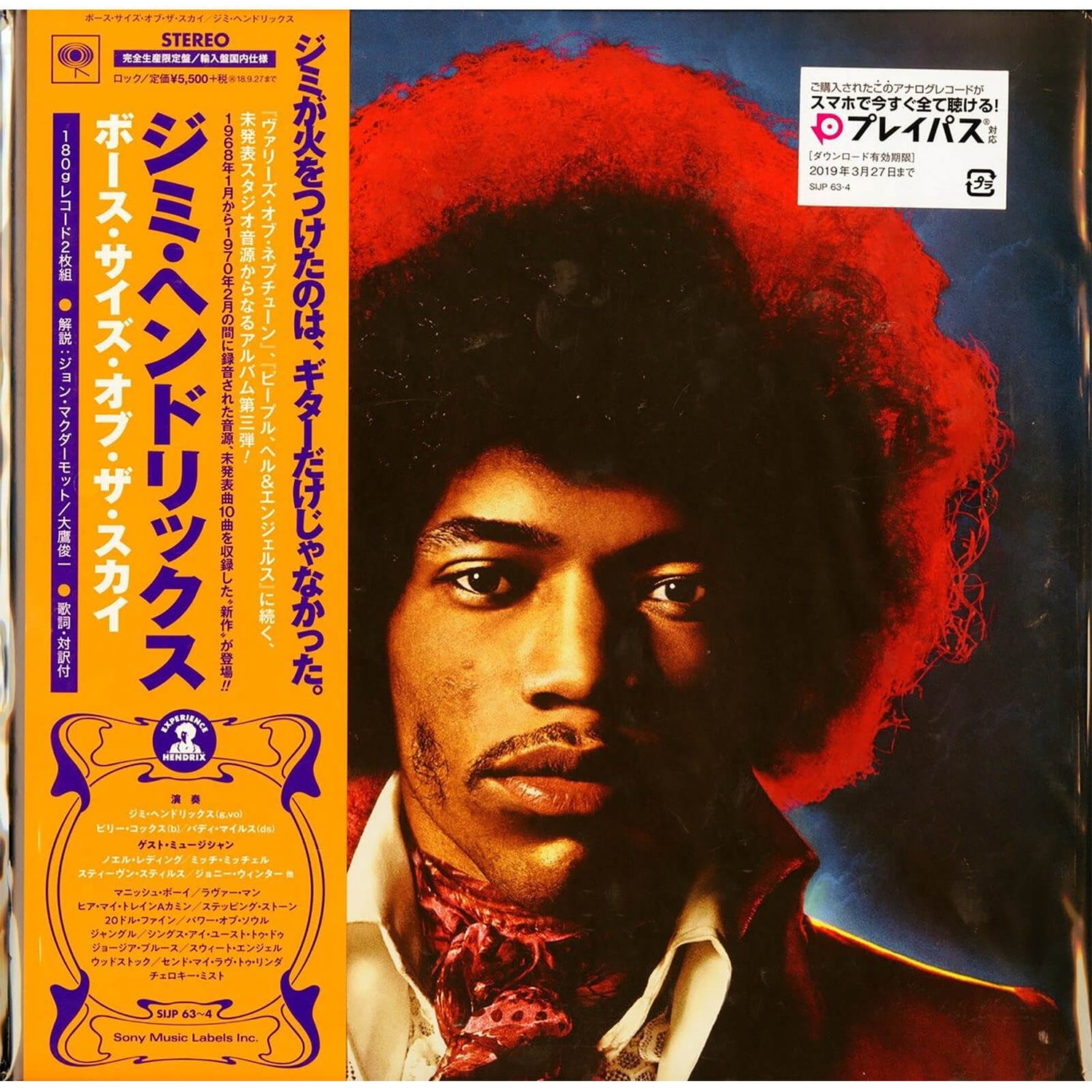 Jimi Hendrix - Both Sides Of The Sky (Limitierte Auflage) LP Japanische Ausgabe