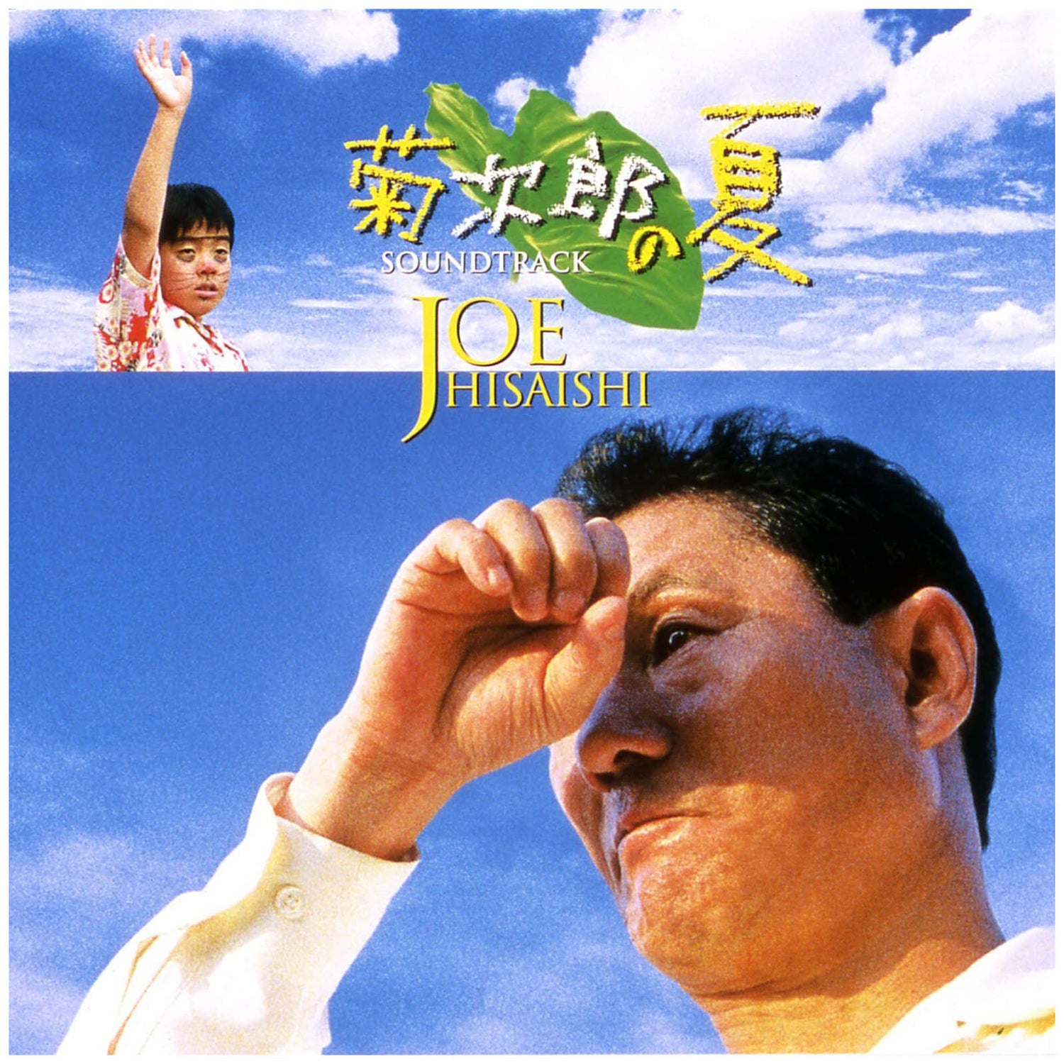 Joe Hisaishi - Kikujiro no Natsu Original Soundtrack Vinyl