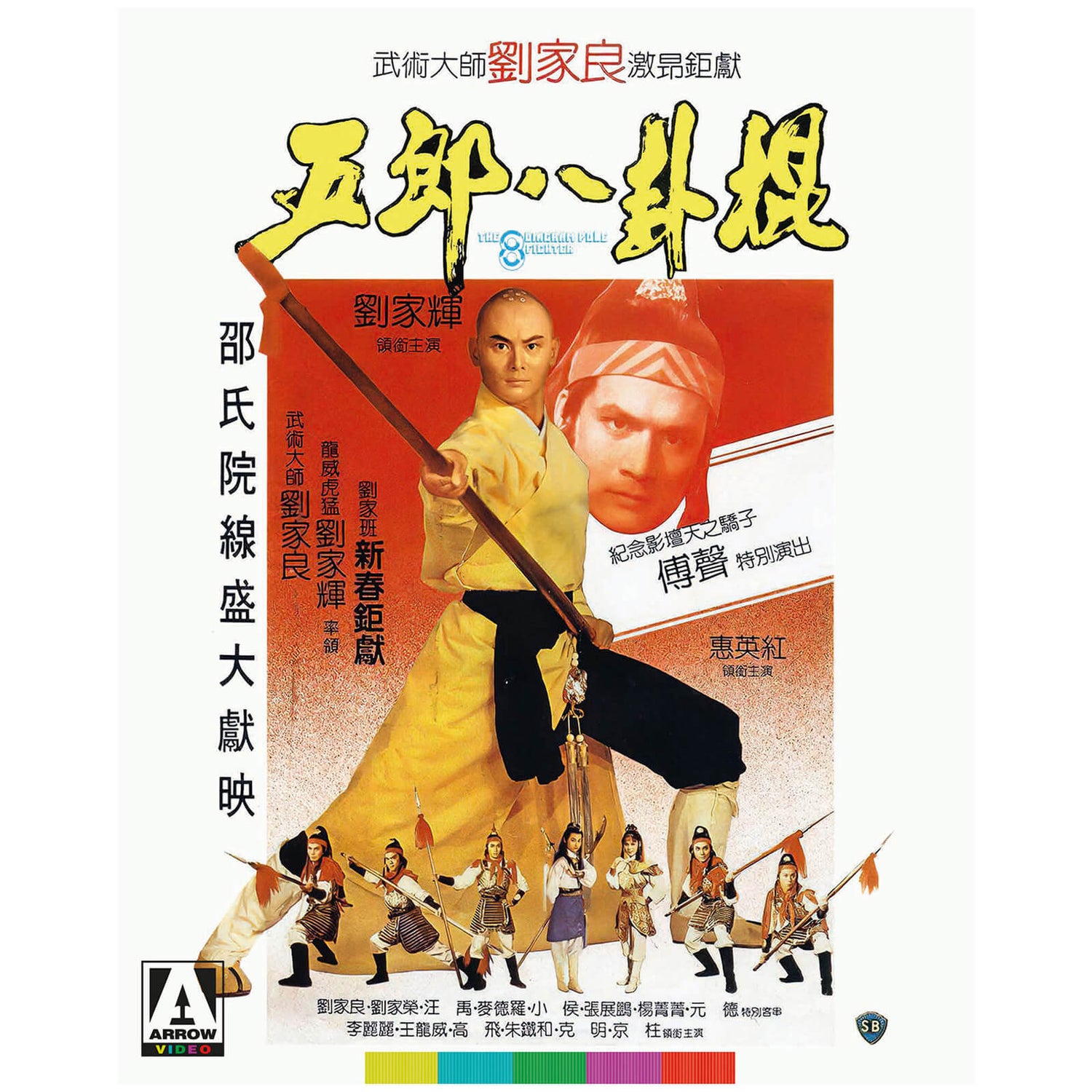 The 8 Diagram Pole Fighter | Original Artwork Slipcover | Limited Edition Blu-ray