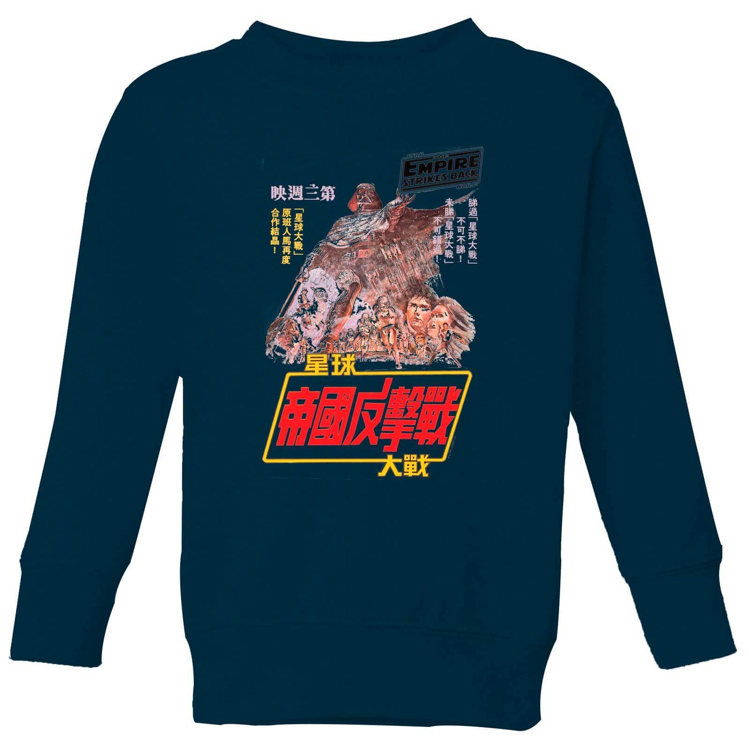 Star Wars Empire Strikes Back Kanji Poster Kids' Sweatshirt - Navy