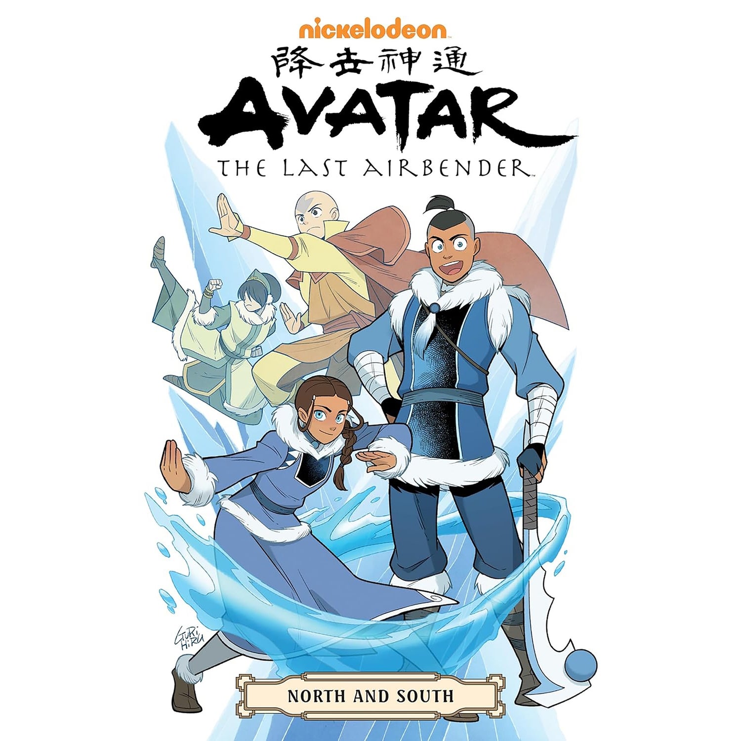 Avatar: The Last Airbender - The North & South Omnibus