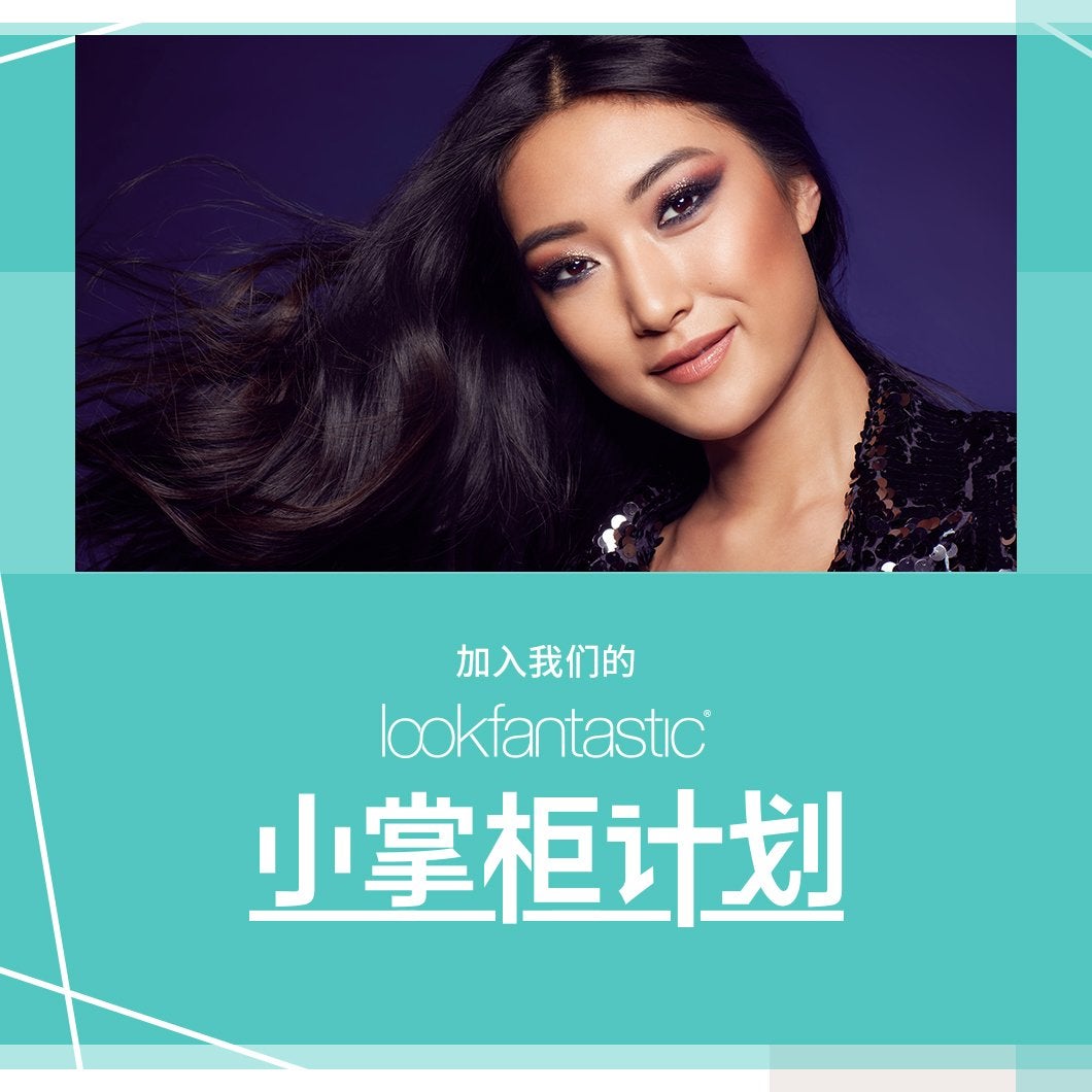 lookfantastic 微信小程序小掌柜计划官方详解