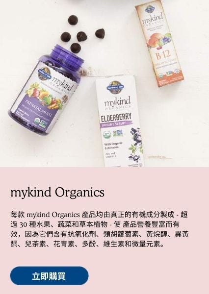 每款 mykind Organics 產品均由真正的有機成分製成 - 超過 30 種水果、蔬菜和草本植物 - 使 產品營養豐富而有效，因為它們含有抗氧化劑、類胡蘿蔔素、黃烷醇、異黃酮、兒茶素、花青素、多酚、維生素和微量元素。