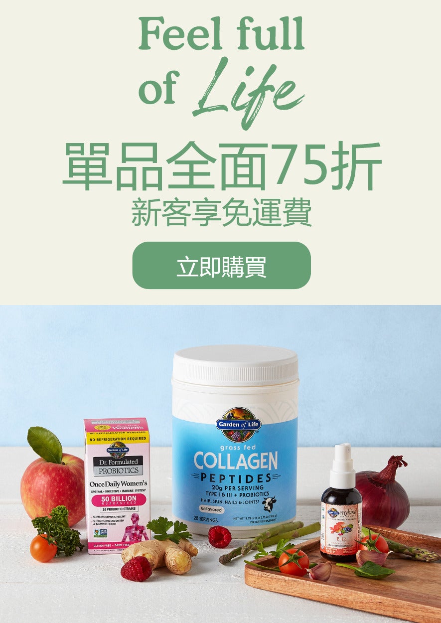 單品全面75折+新客免運費，時間有限敬請把握!