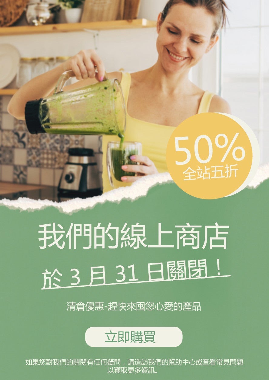 單品全面5折
