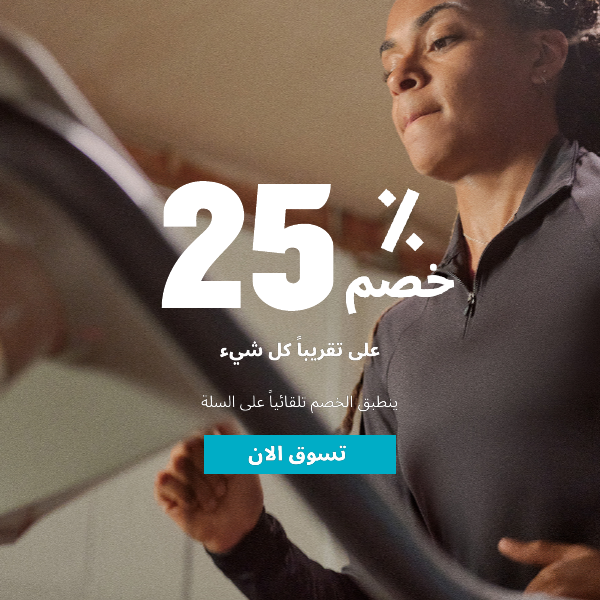 خصم 25% على كل شيء تقريباً