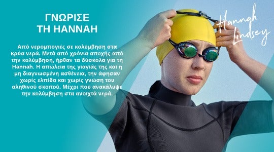 https://www.myprotein.com/thezone/our-ambassadors/hannah-open-water-swimming-050721/