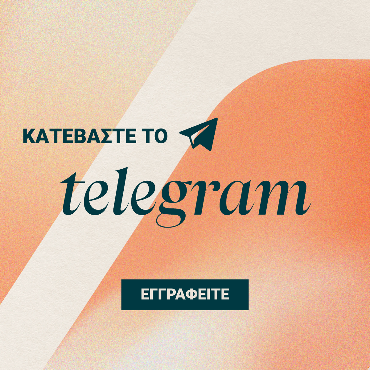 Υπηρεσία Telegram