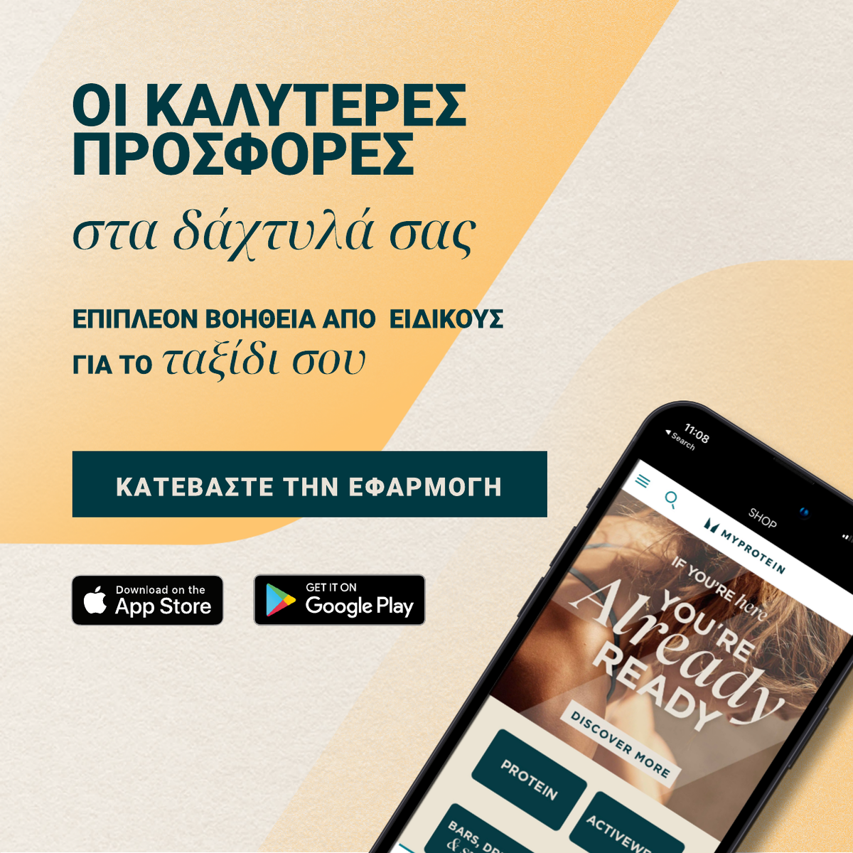 Κατεβάστε την εφαρμογή