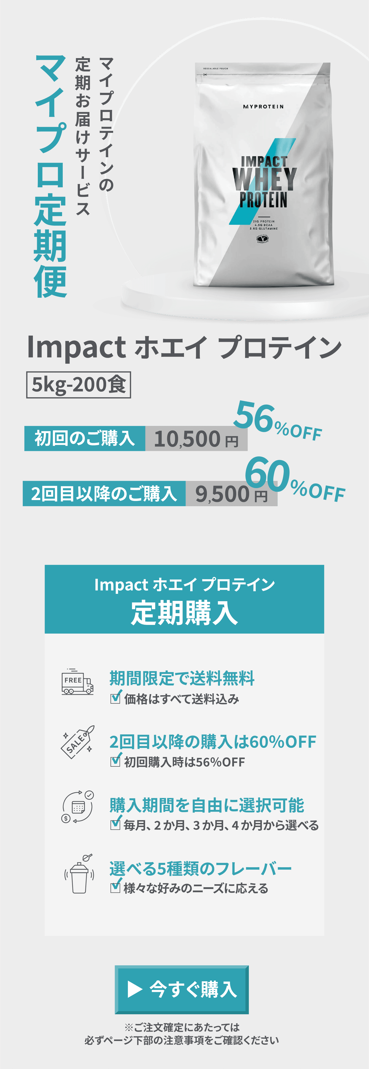 マイプロ定期便