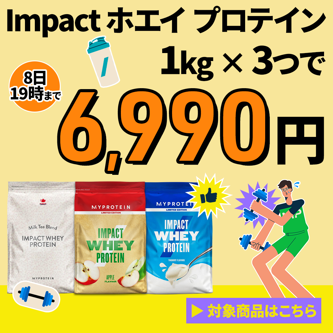 マイプロテイン｜コスパ最強の海外プロテイン・栄養食品ブランド