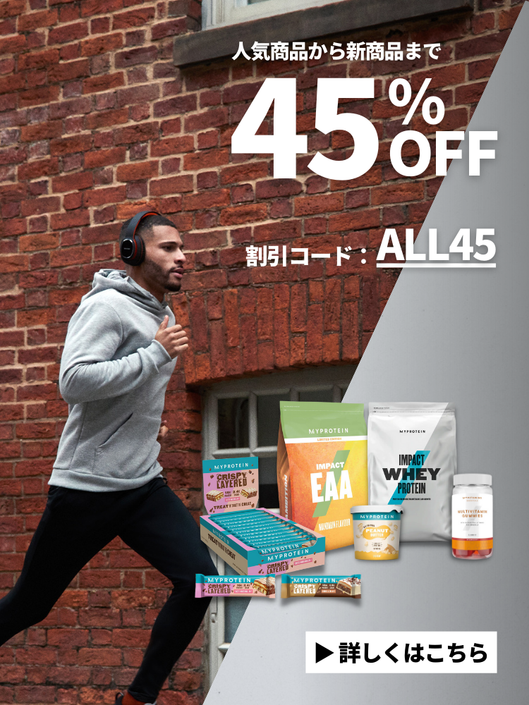 ALL45で45％OFF