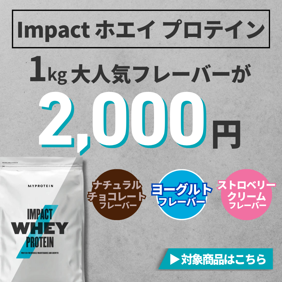 マイプロテイン｜コスパ最強の海外プロテイン・栄養食品ブランド