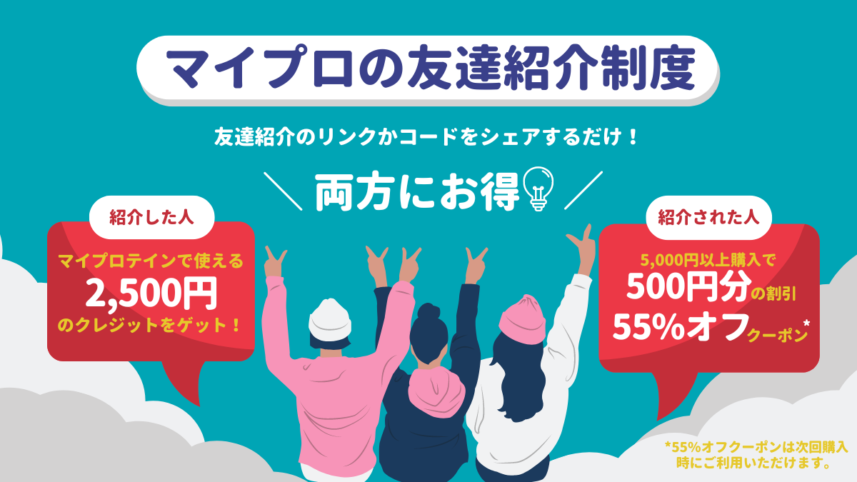 始めて購入する方のための特別40％割引セール｜マイプロテイン