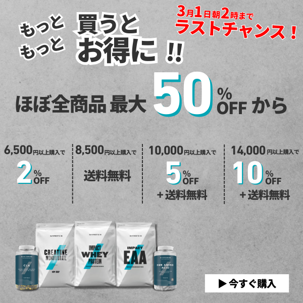 マイプロテイン｜コスパ最強の海外プロテイン・栄養食品ブランド