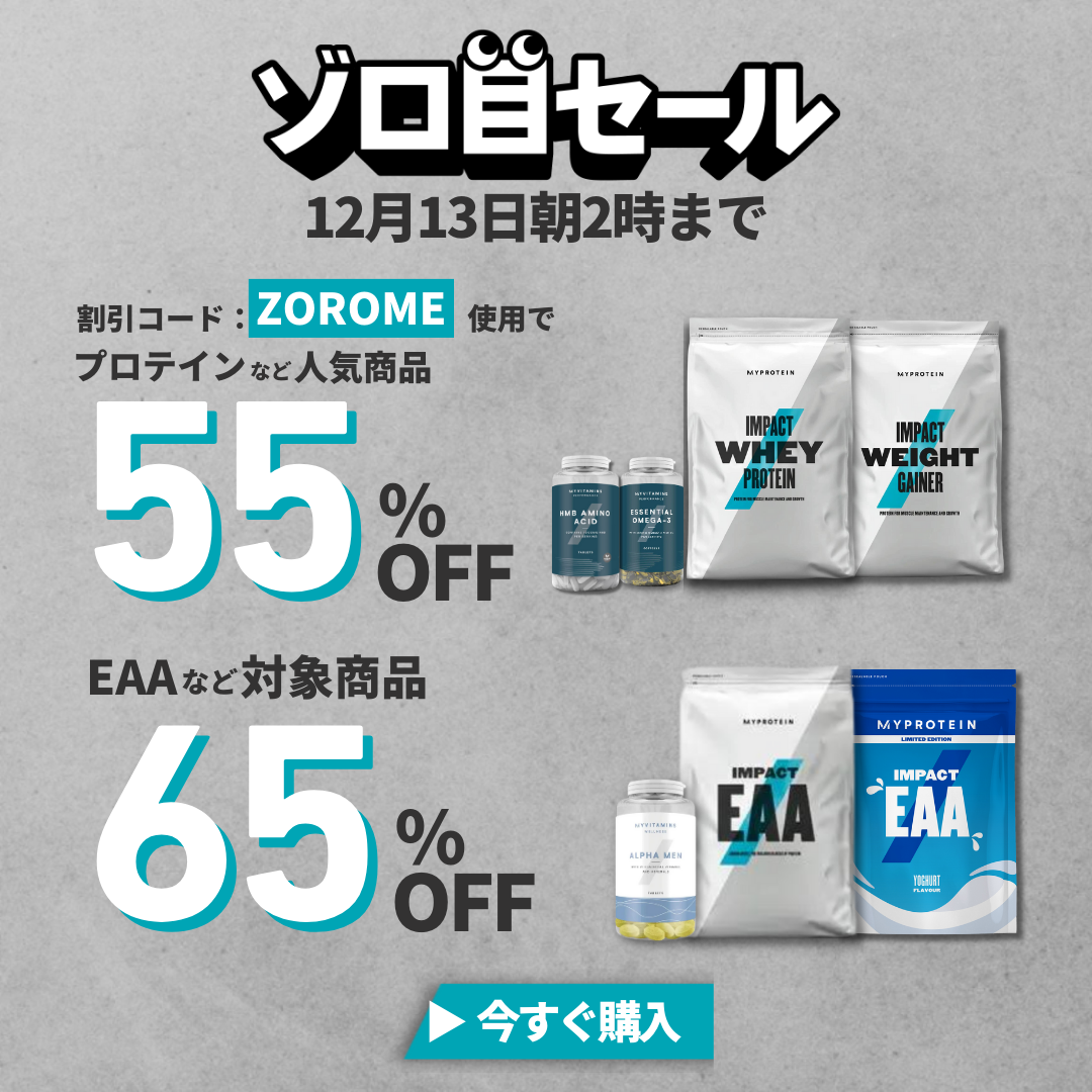 人気商品55%オフ！