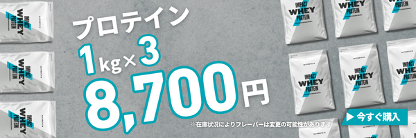 マイプロテイン｜コスパ最強の海外プロテイン・栄養食品ブランド