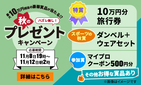 11月の超特大ゾロ目セールの情報を先取り！｜マイプロテイン