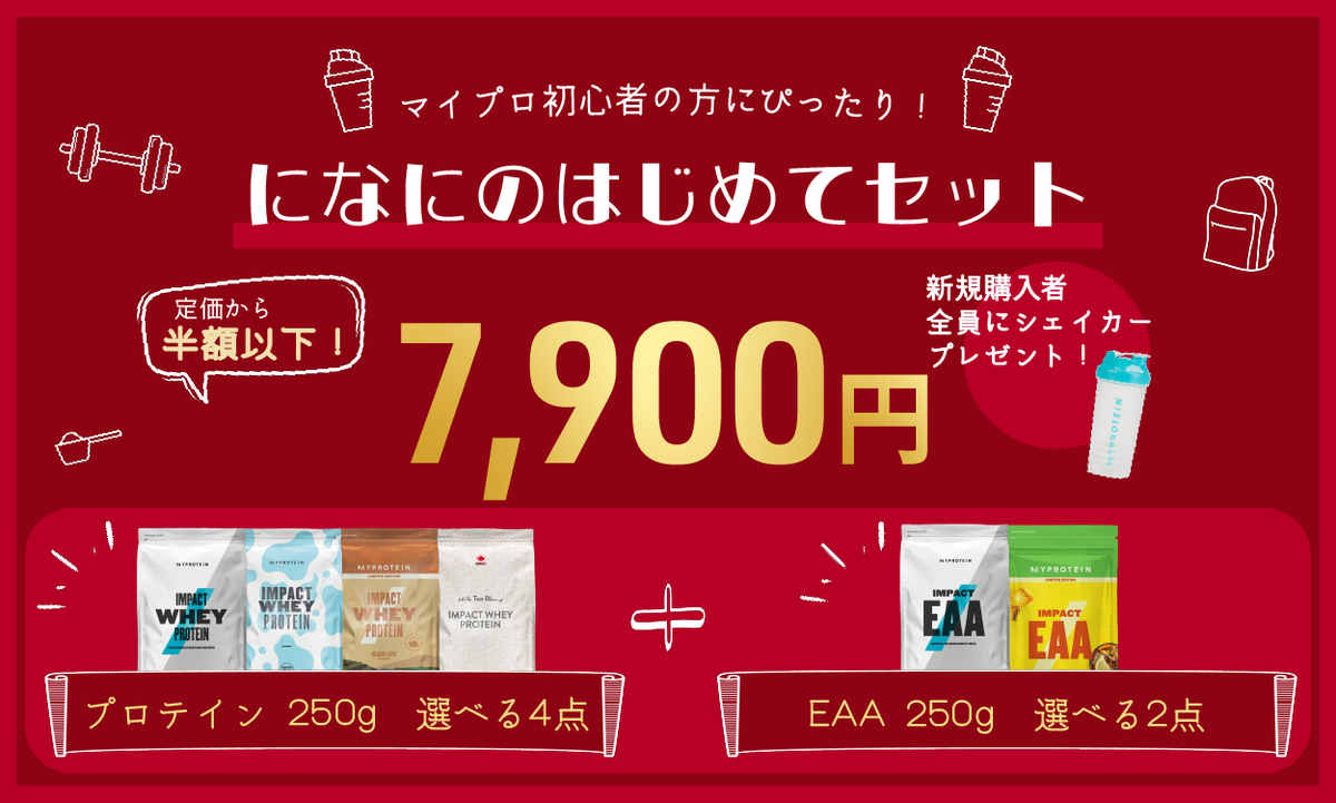になにのはじめてセット