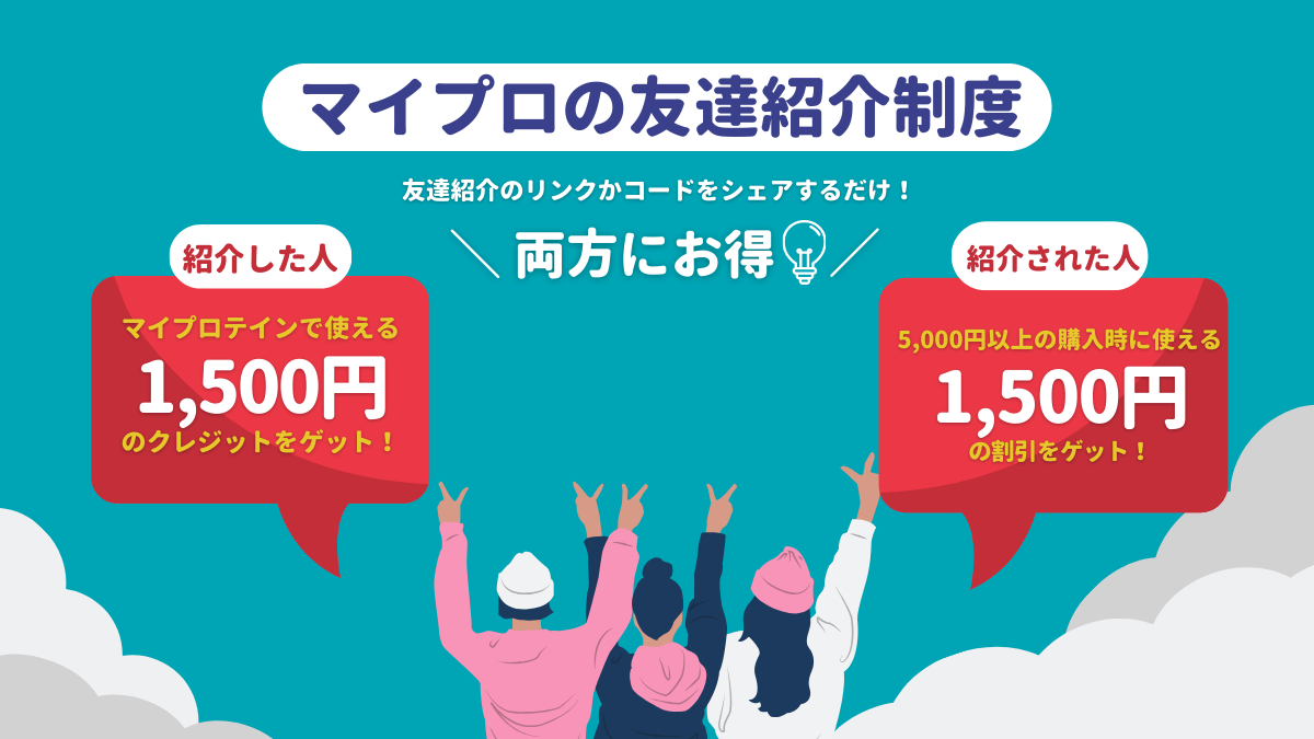 始めて購入する方のための特別40％割引セール｜マイプロテイン