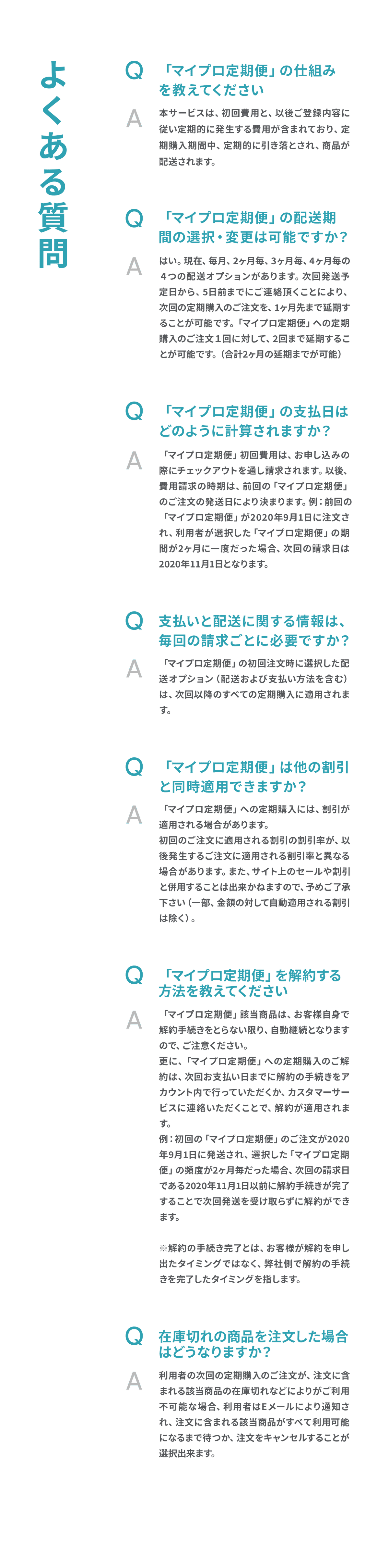 マイプロ定期便
