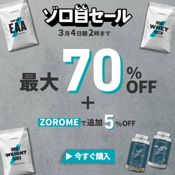 マイプロテイン｜コスパ最強の海外プロテイン・栄養食品ブランド