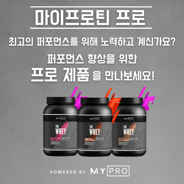 마이프로틴 프로