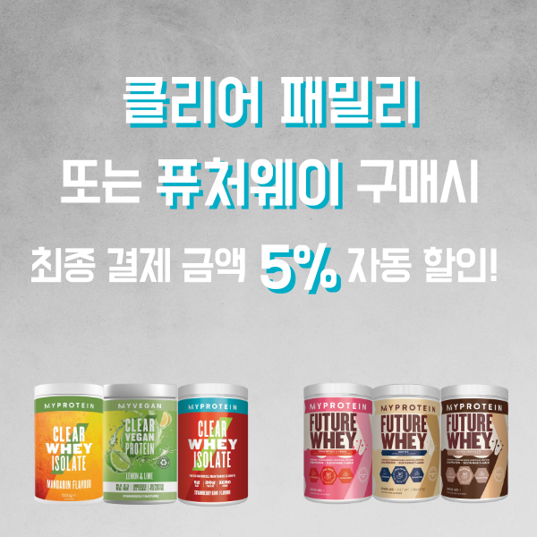 마이프로틴 코리아 l 공식 홈페이지 마이프로틴 코리아 L 공식 홈페이지