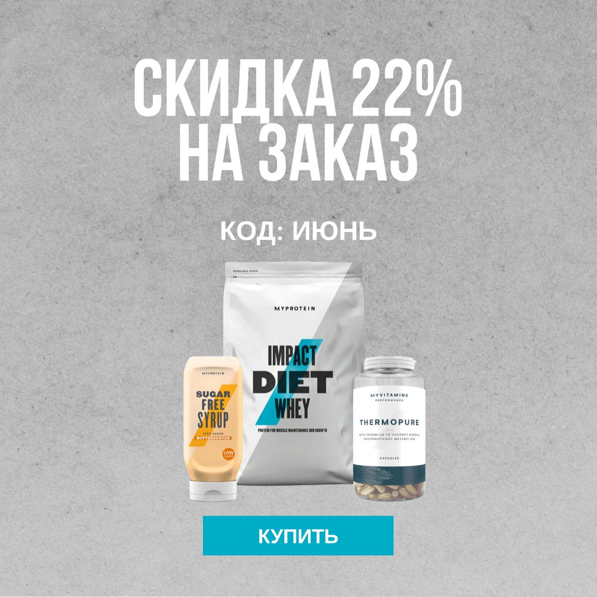 ГОГА ТУПУРИЯ В ОДЕЖДЕ ОТ MYPROTEIN