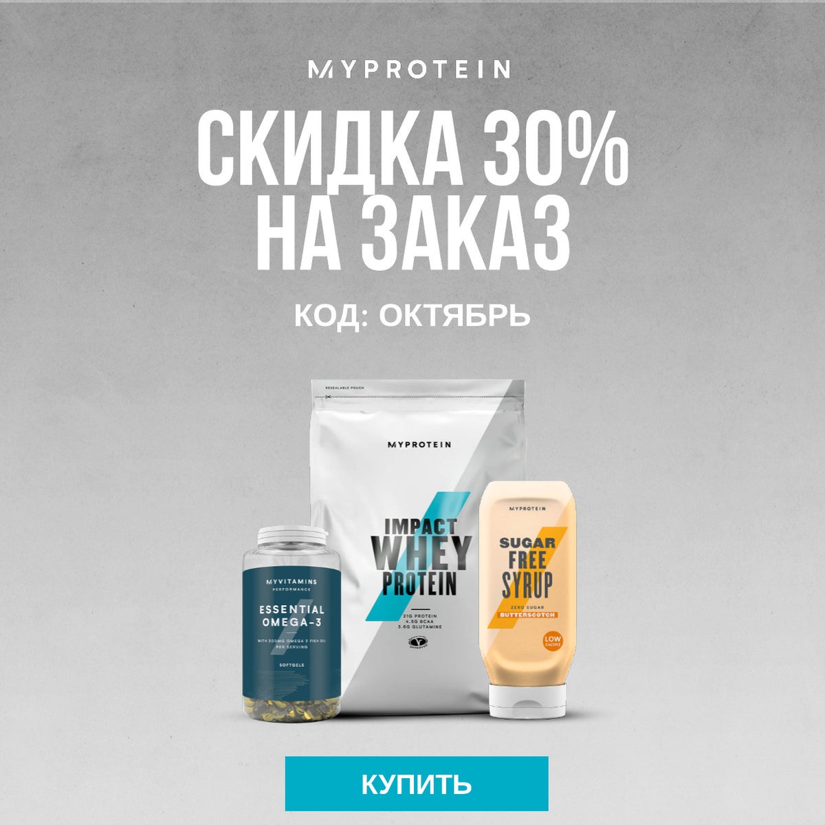 ГОГА ТУПУРИЯ В ОДЕЖДЕ ОТ MYPROTEIN
