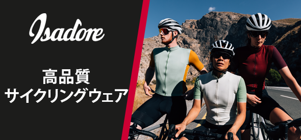 イザドア | Isadore |ProBikeKitジャパン