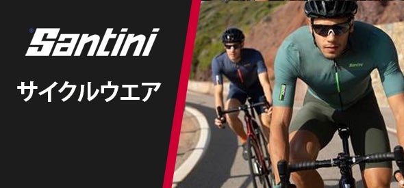 Santini サンティーニ | サイクルウェア | ProBikeKit.jp