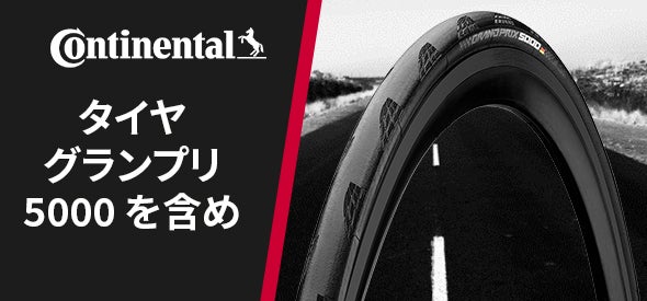 自転車タイヤ｜タイヤ｜ProBikeKitジャパン