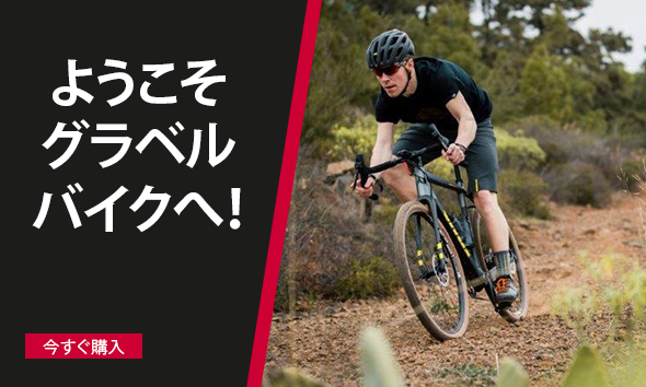 グラベルバイク | ProBikeKitジャパン