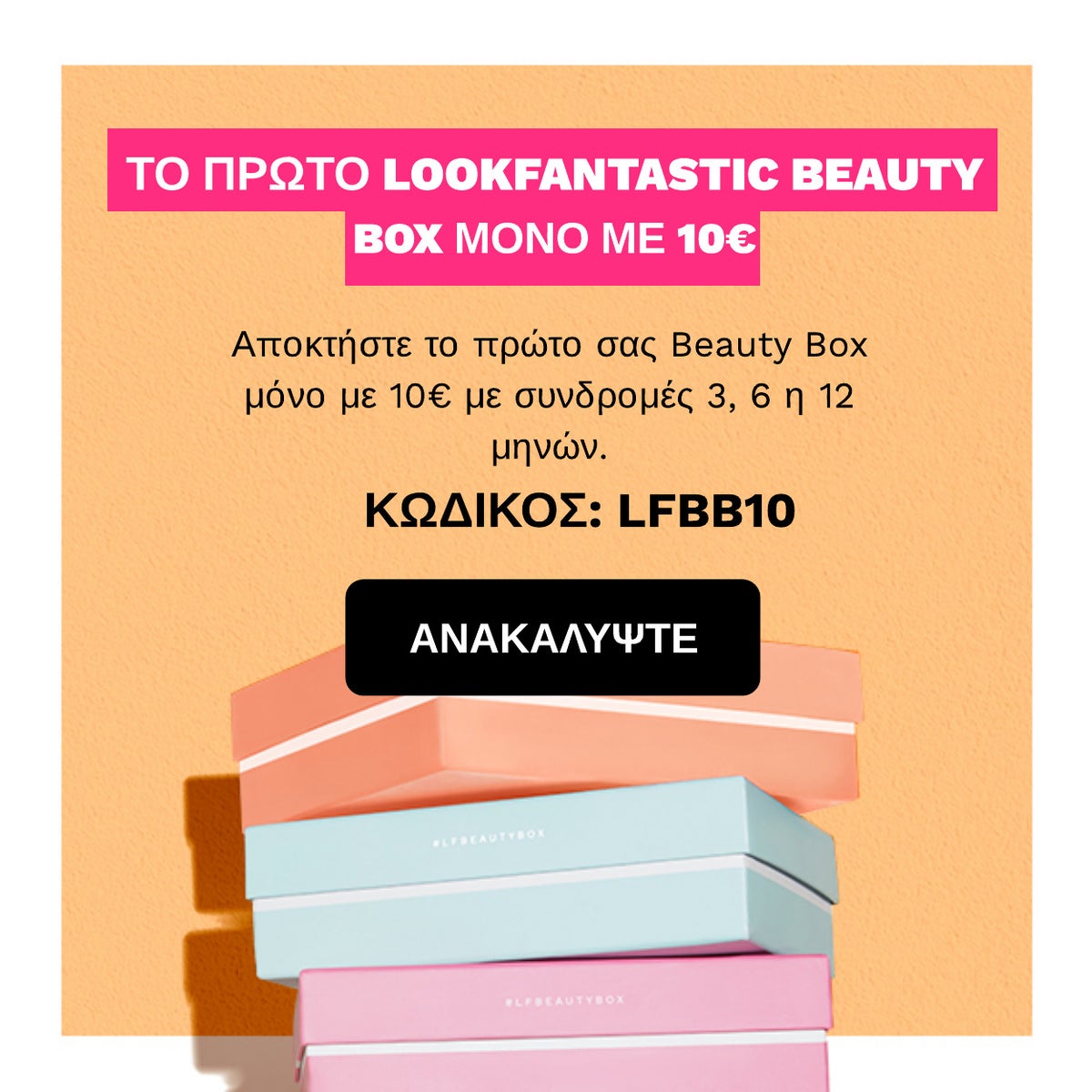 subscribe to our beauty box today!
