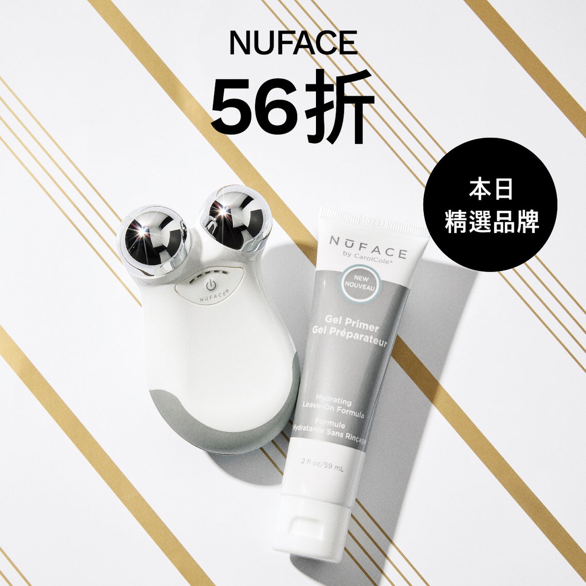 本日精選品牌：NuFACE