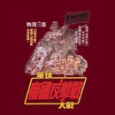 Star Wars Empire Strikes Back Kanji Poster Hoodie - Burgundy