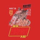 Star Wars Empire Strikes Back Kanji Poster Men's T-Shirt - Red