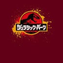 Jurassic Park Men's T-Shirt - Burgundy