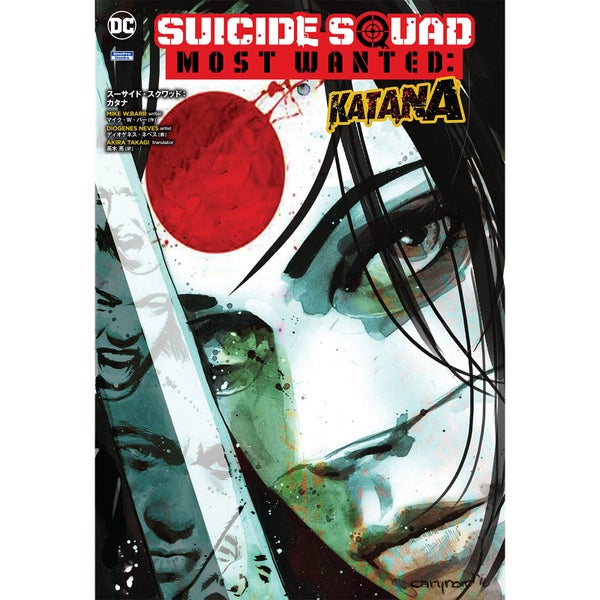 DC Comics Suicide Squad Most Wanted Katana (Graphic Novel)