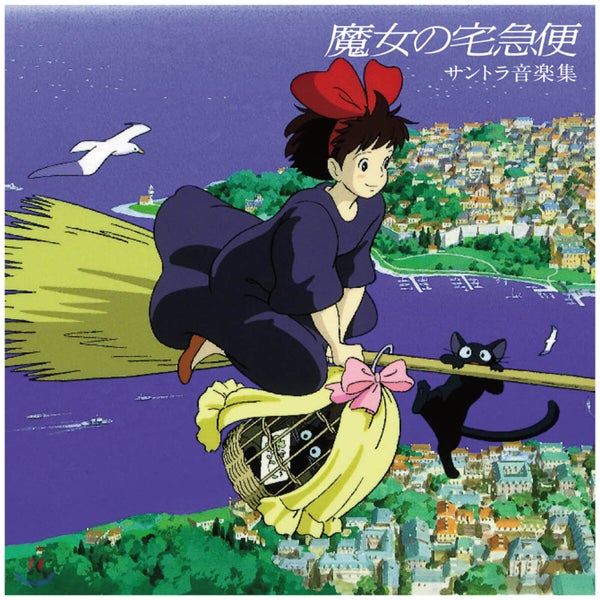 Studio Ghibli Records - Kiki's Delivery Service: Soundtrack Vinyl