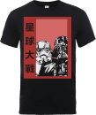 Star Wars Chinese Darth Vader And Stormtrooper T-Shirt - Black