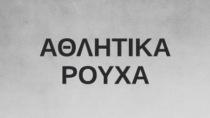 Ρούχα
