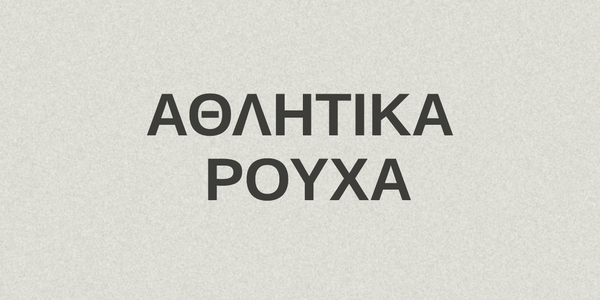 Ρούχα